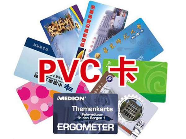 PVC会员卡