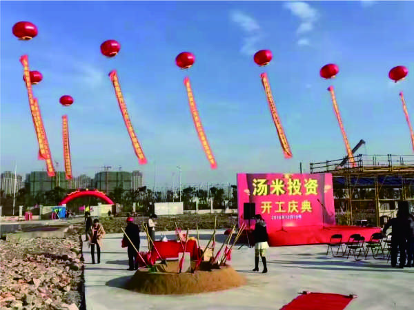 开工庆典